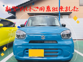☆☆　新型アルトの展示車ご用意出来ました！　☆☆