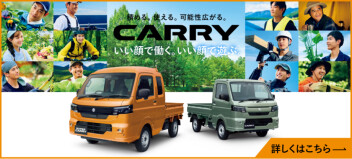 新型キャリイ発売！！　成約記念品大抽選！！