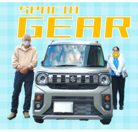 ＃遊びのギアがあがっちゃう☆新型スペーシアギア