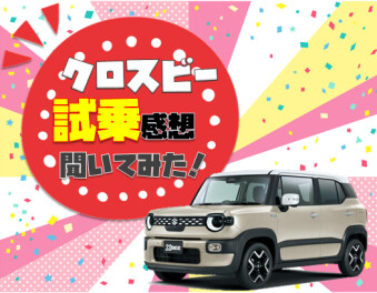 **試乗の感想いただきました**