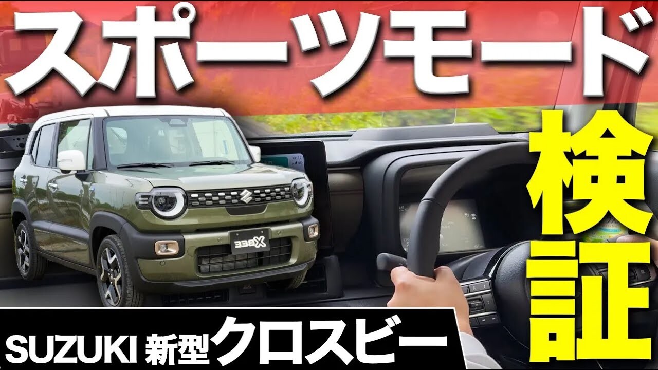 新型クロスビースポーツモード