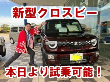 試乗できます新型クロスビー