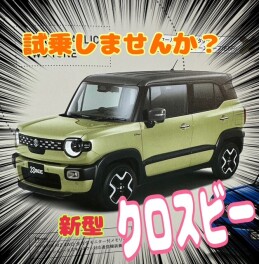 新型クロスビー試乗できます！！