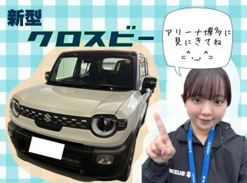 新型クロスビー試乗車来ました！