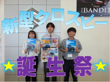 ★新型クロスビー誕生祭★