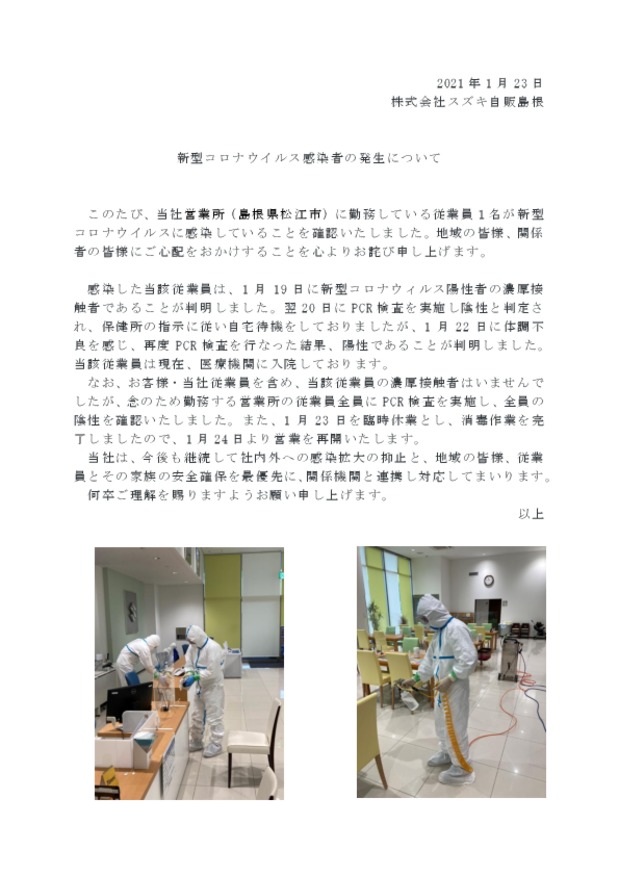 スズキ自販島根から営業再開のお知らせ