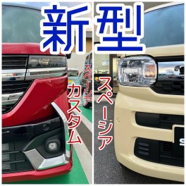 【試乗できます！】新型スペーシア/スペーシアカスタム