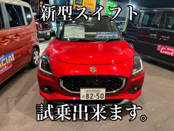 新型スイフト！試乗車到着しました☆