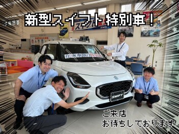 ☆新型スイフト特別車あります☆