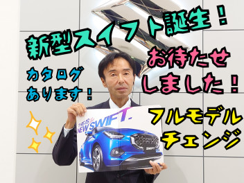 新型スイフト誕生！！