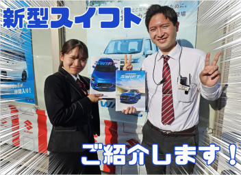 ★【新型】スイフトをご紹介！★