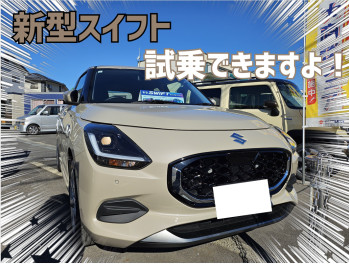 ★【新型】スイフトの試乗車があるんです！★