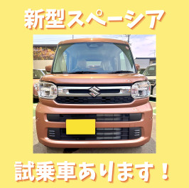 ★新型スペーシア試乗車が仲間入り！★