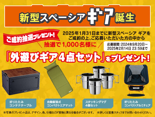 国産品 ロゴ入りオリジナルグッズ スペーシアギア 限定品 レア 溶けあっ テーブル・チェア・ハンモック