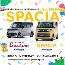 ☆新型！展示車スペーシア＆試乗車カスタムご用意してます☆