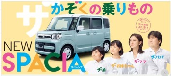  NEWスペーシア、スペーシア カスタム、スペーシア ギア登場！