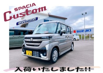 大好評!!!!スペーシアカスタム入荷しております!!!!