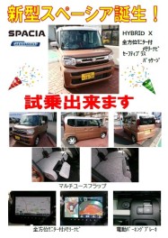 新型スペーシア試乗できます