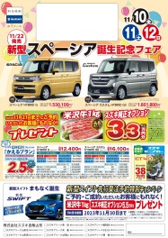 新型スペーシア本日発表です！！！