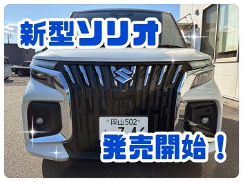 新型ソリオ・ソリオバンディット発売！