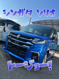 新型ソリオ、登場！