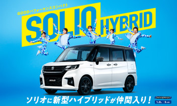 新型HYBRID　ソリオ・ソリオバンディッド誕生！