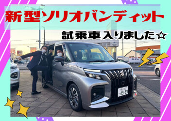 新型ソリオバンディット試乗車ございます☆☆☆