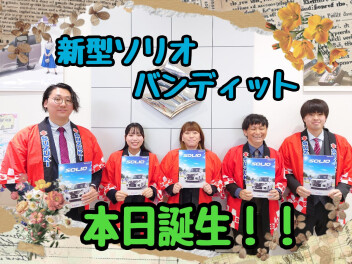 新型ソリオ誕生！！