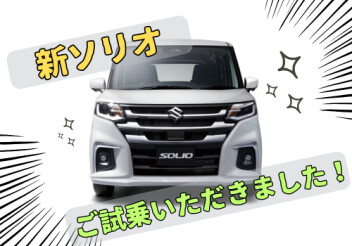 ソリオご試乗ありがとうございました！