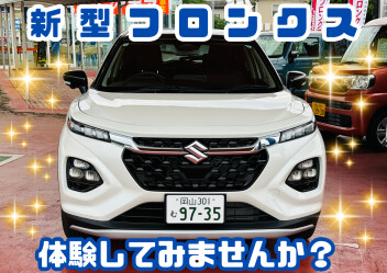 新型フロンクス☆試乗しませんか？？