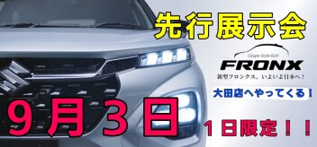 新型フロンクス先行展示会