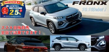 お待たせしました！クーペスタイルSUV 『新型フロンクス』2024.10.16誕生！スズキ自販群馬全店で試乗出来ます！！