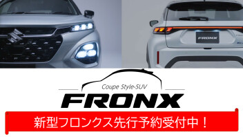 新型フロンクス先行予約受付中！！