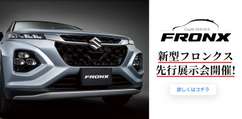 ☆新型フロンクスのご案内☆
