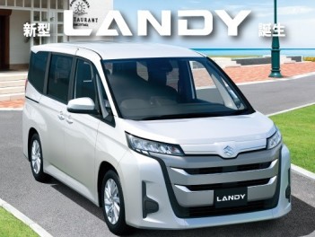 新型　ＬＡＮＤＹ　誕生