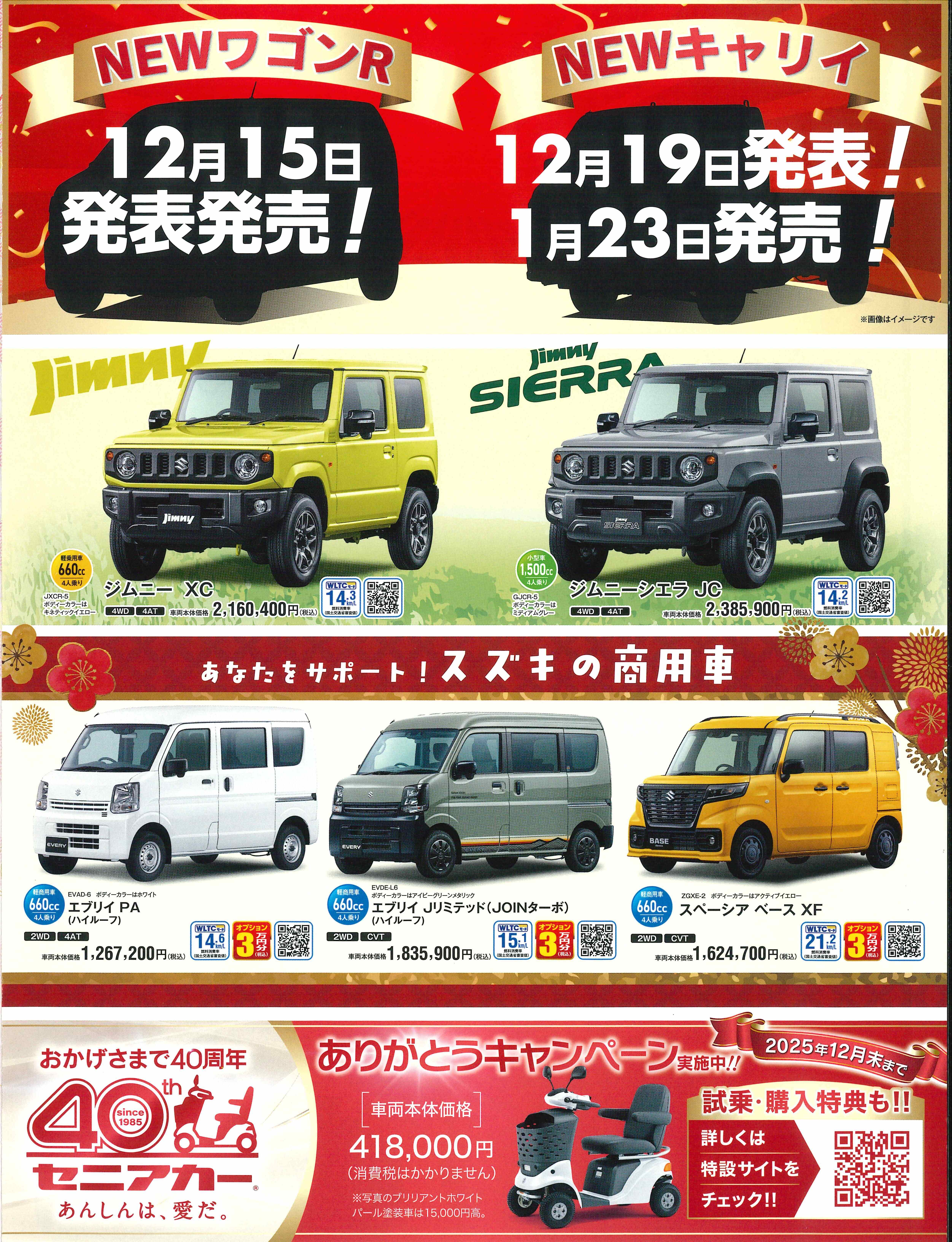 先行初売りフェア開催！！｜イベント/キャンペーン｜お店ブログ