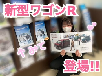 ワゴンＲが新しくなりました！