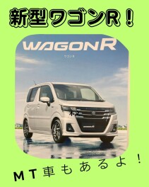 ☆ 安全 × 安心 × ワゴンR ◆