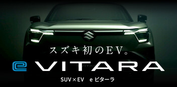 ★スズキ初EV車【e VITARA】ティザーサイト公開★