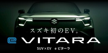 スズキ初のEV「eビターラ」ティザーサイト公開中！