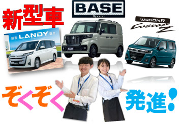 スズキの新型車まるわかり！！週末はスズキへ行こう～♪