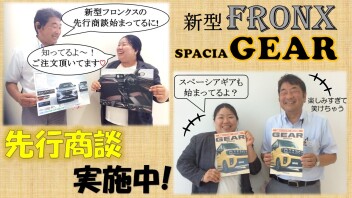 先行商談実施中！
