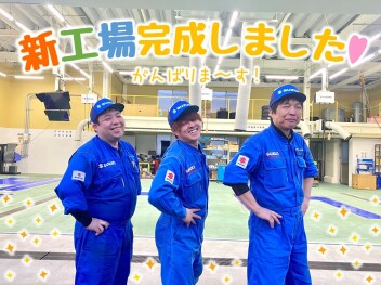 新工場誕生☆完結編