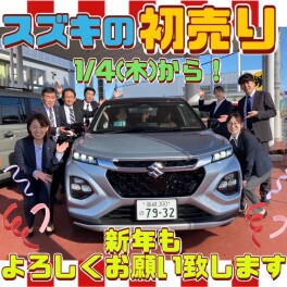 本日から営業開始！！！1月13日まで新春初売りフェア開催中！