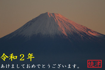 新年あけましておめでとうございます
