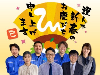 新年のご挨拶