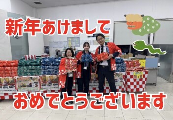 【新年のご挨拶】あけましておめでとうございます！