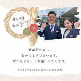 ＊HAPPY NEW YEAR＊スズキのトリセツ出来ました☺