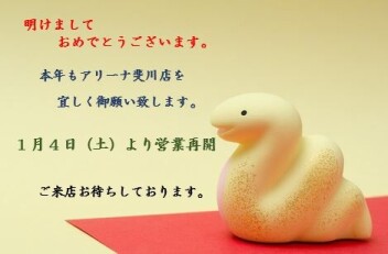 ◇◇新年のご挨拶◇◇