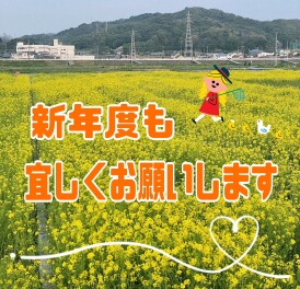 ４月にはりました★